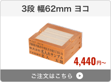 【3段セット】フリーメイト2（幅62mm）ヨコ